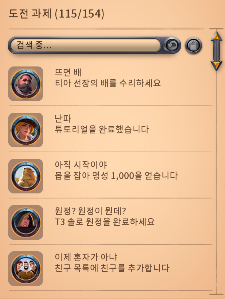 알비온 온라인 업적(Achievements) 시스템 가이드 및 플레이어 메뉴 이미지