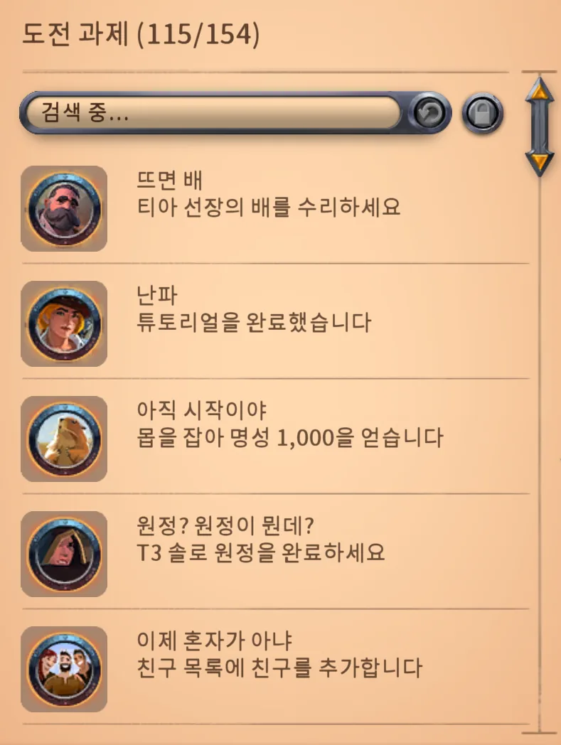 알비온 온라인 업적(Achievements) 시스템 가이드 이미지