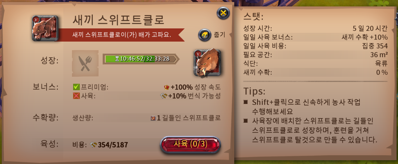 알비온 온라인 동물별 선호 먹이 정보 및 사육 효율 가이드 이미지