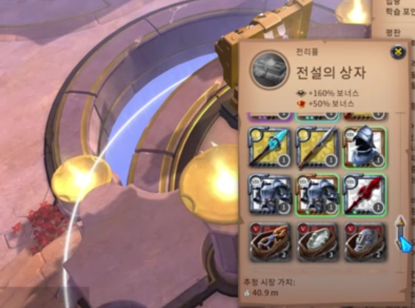 아발론 전설의 상자 전리품