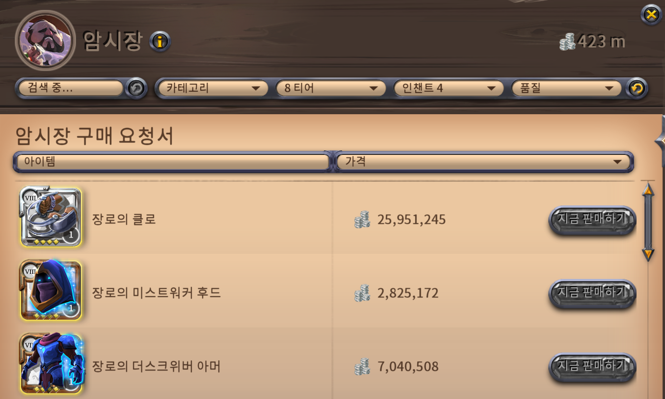 알비온 인게임 암시장 UI