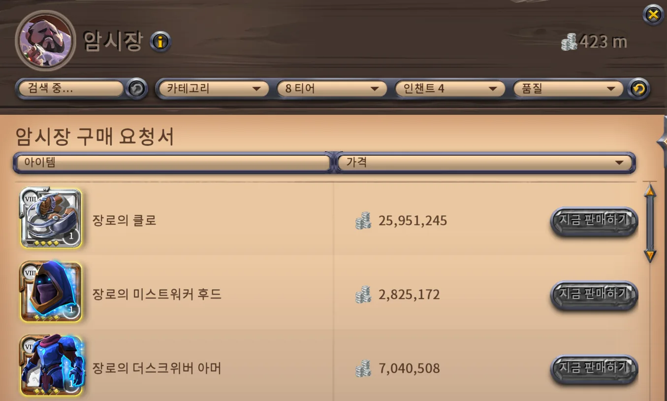 알비온 인게임 암시장 UI