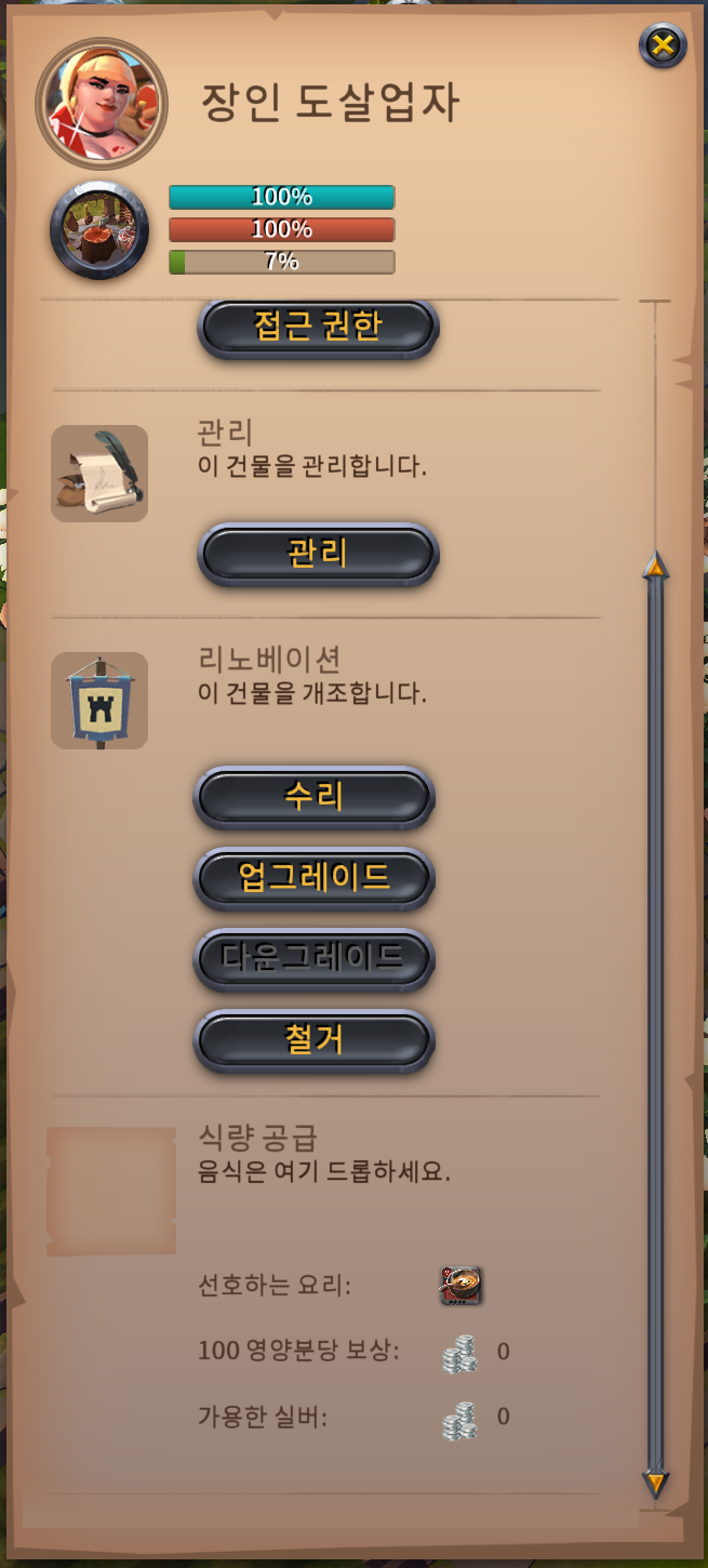 알비온 온라인 제작소 및 건물별 선호 음식 공급 가이드 이미지