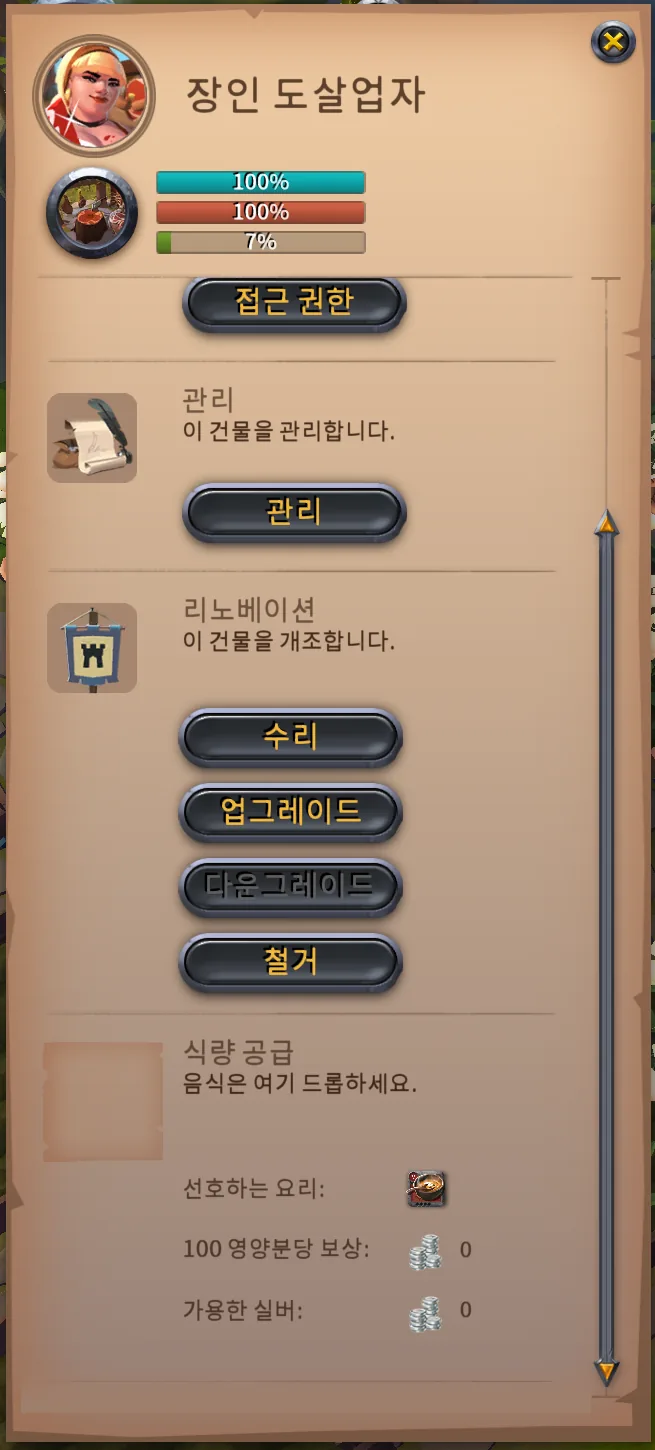 알비온 온라인 제작소 및 건물별 선호 음식 공급 가이드 이미지