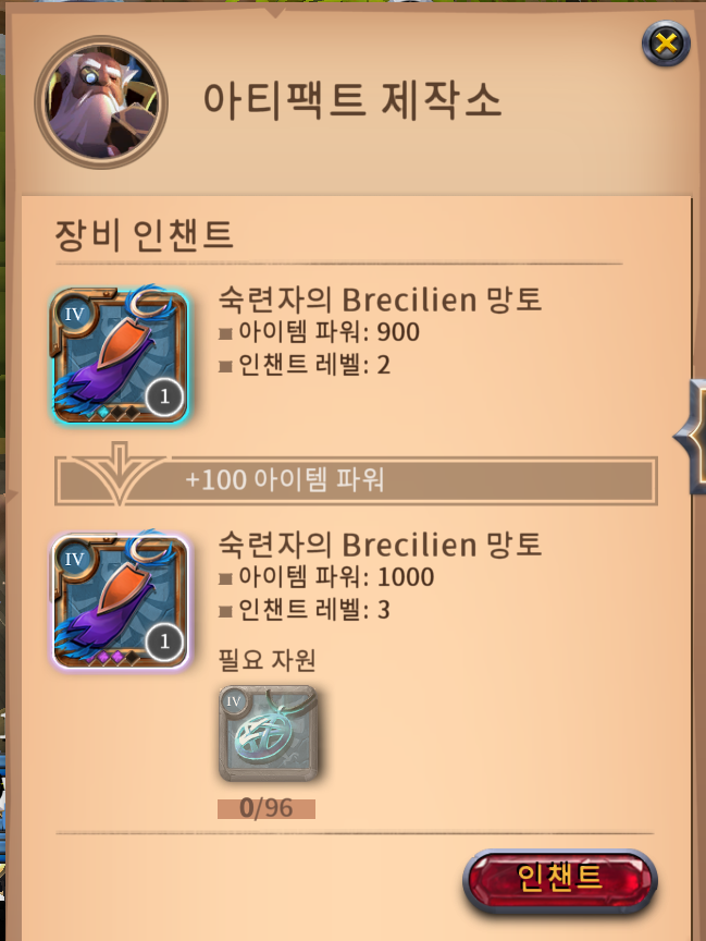 알비온 온라인 부위별 인챈트 재료 소모량 수치 정보 이미지