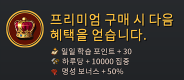 프리미엄 결제시 집중
