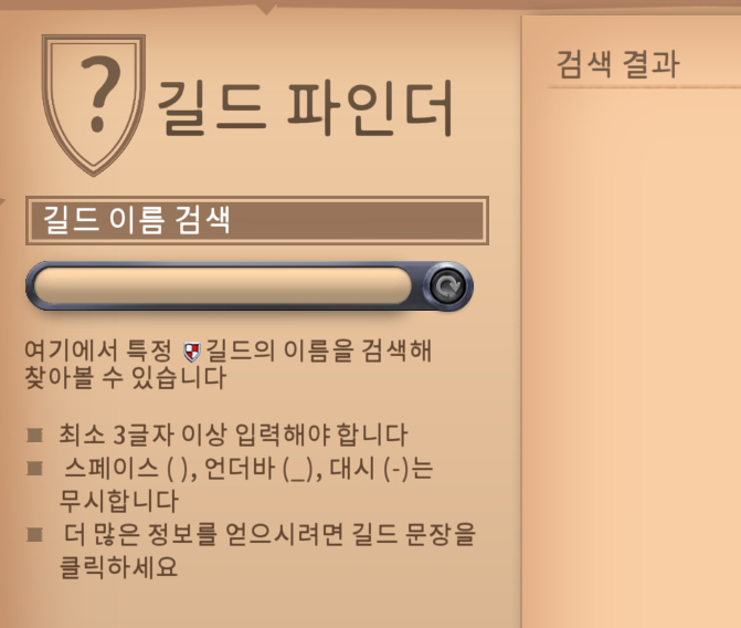 인게임 길드 파인더(G) 화면
