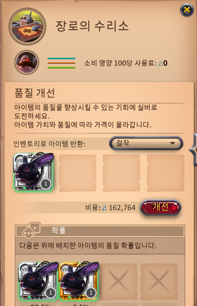 알비온 온라인 수리소 아이템 품질 개선 및 걸작 업그레이드 이미지