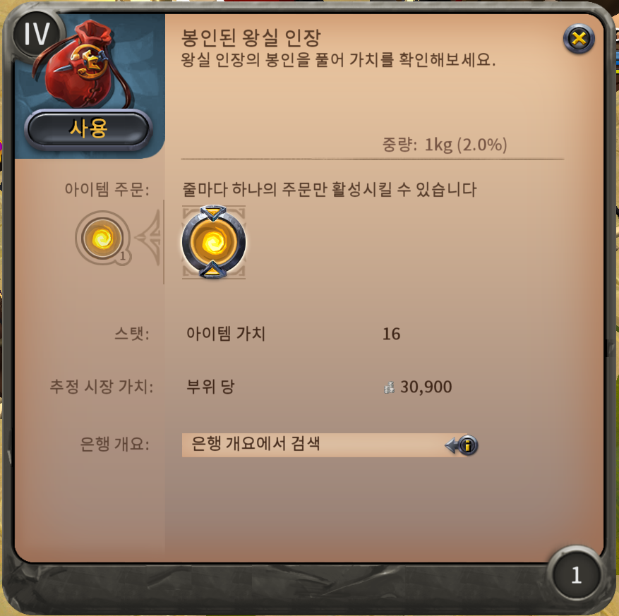 알비온 온라인 봉인된 왕실 인장 아이템 및 확률 정보 이미지