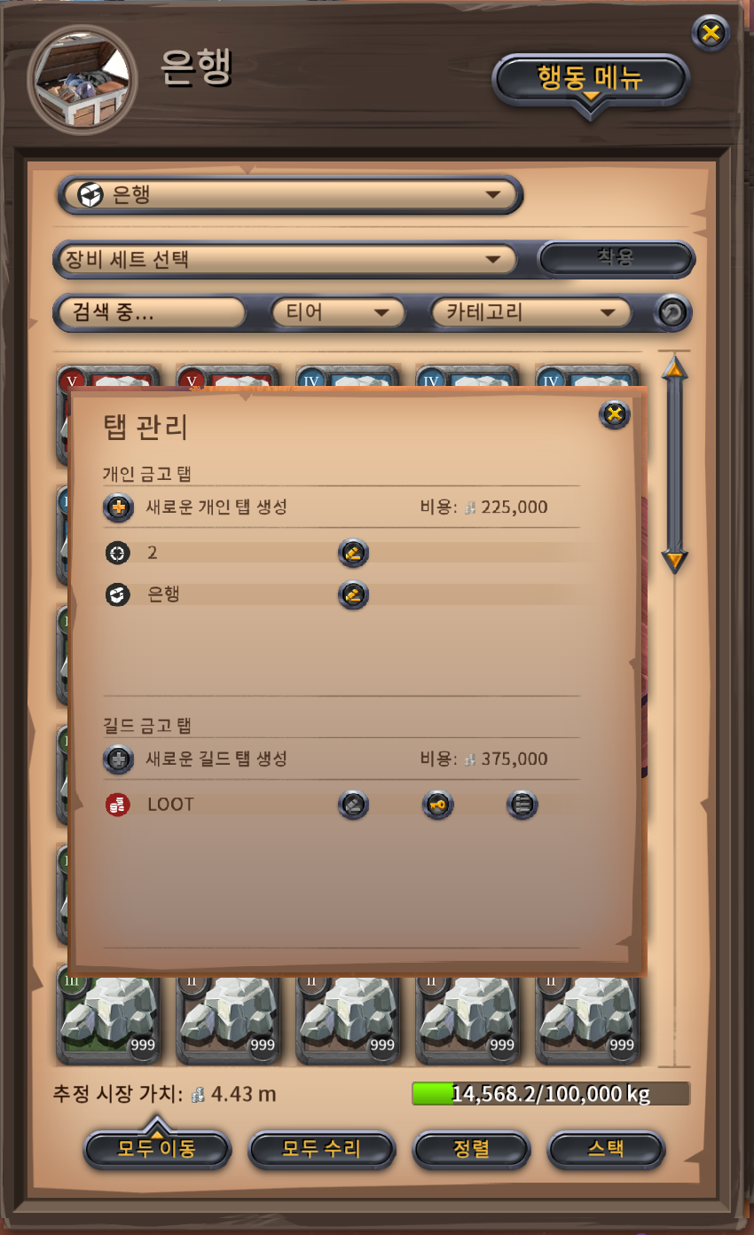 알비온 온라인 길드 금고 단계별 탭 확장 실버 비용 정보 이미지