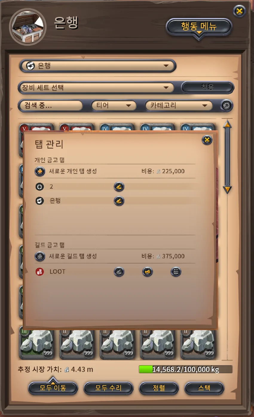알비온 온라인 길드 금고 단계별 탭 확장 실버 비용 정보 이미지