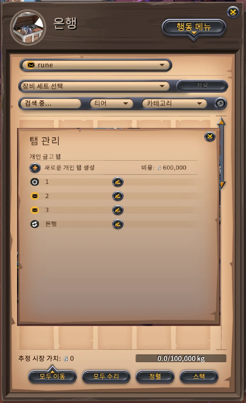 알비온 온라인 개인 창고 단계별 확장 비용 정보 이미지
